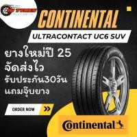 ราคา Continental UC6 SUV 1เส้น ปี25 225/55R18 225/60R18 235/60R18 225/55R19 235/50R19 235/55R19 ยางคอนติเนนตัล ขอบ18 ขอบ19 (41802464152)