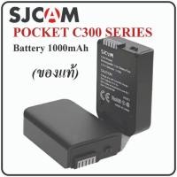 ราคา SJCAM C300 aMh Backup Rechargable Li-on Batteryของแท้ (22272664654)