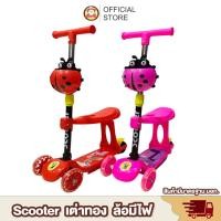 ราคา [พร้อมส่ง] สกูตเตอร์ เต่าทอง 2in1 ล้อมีไฟ เหล็ก scooter ของเล่นเด็ก สกูตเตอร์เหล็ก 3 ล้อ (18369690590)
