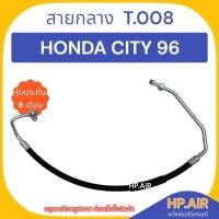 ราคา ท่อแอร์ สายกลาง ฮอนด้า ซิตี้ 96 HONDA CITY 1996 (T.008) ท่อแอร์ สายแอร์ สายแป๊บ ท่อน้ำยาแอร์ อะไหล่แอร์รถยนต์ (24308305617)