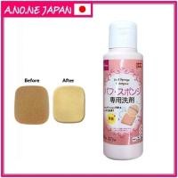 ราคา Daiso Detergent for puffs and sponges (80mL) (28569482676)