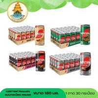 ราคา เนสกาแฟกระป๋อง สีเขียวเปสเปรสโซ - สีน้ำตาลลาเต้ ( 1 ถาด 30 กระป๋อง) (27688053096)