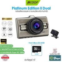 ราคา Proof Platinum Edition II Dual กล้องติดรถยนต์ [กล้องหน้า-หลัง] ชัดทั้งกลางวัน/กลางคืน Super Full HD (22334834465)