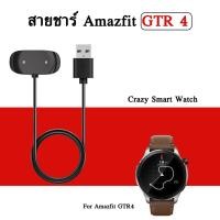 ราคา 6# พร้อมส่ง สายชาร์จ Amazfit GTR4 สายชาร์จแม่เหล็ก Huami amazfit gtr4 (20853858238)