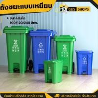 ราคา ถังขยะแบบเหยียบ ถังขยะกทม. (100ลิตร 120ลิตร มีล้อ ) ฝาเปิด ถังพลาสติก สีเขียว น้ำเงิน คุณภาพดี ทนทาน สวยงาม ไซส์ใหญ่ (21095201894)