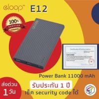 ราคา พร้อมส่ง Eloop E12 (อีลูป) ของแท้ 100% ประกัน 1 ปี แบตสำรอง Power Bank 11000mAh ฟรีสาย Micro+ถุงผ้า (4401721959)