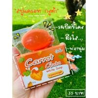 ราคา สบู่ผิวใส สบู่ตัวขาว สบู่กลูต้าแครอท (3916635506)