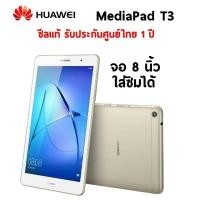 ราคา Huawei midiaPad T3 (n)(e)(w)‼️ 3,700รองรับการใช้งานทุกระบบSim หน้าจอ 8.0Ram 2GB (7479102514)