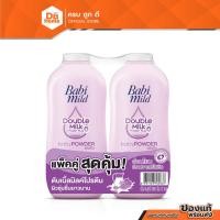 ราคา BABI MILD แป้งเด็ก 350 กรัม สีม่วง (แพ็คคู่) |ZWG| (20171460920)
