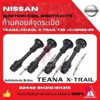 ราคา ก้านคอยล์จุดระเบิด คอยล์หัวเทียนNISSAN X-TRAIL T30,T31,TEANA J31 L33 2.0L, PRIMERA P12 OEM (24285077778)