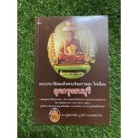 ราคา พระประวัติสมเด็จพระสังฆราชสุก ไก่เถื่อน (14191781932)