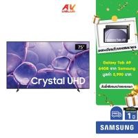 ราคา Samsung UHD 4K TV รุ่น UA75U8500FKXXT ทีวีขนาด 75 นิ้ว U8500 Series ( 75U8500 , 75U8500F , U8500F ) (44253557012)