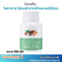 ราคา กิฟฟารีน ไฟเบอรีน ใยอาหาร ไฟเบอร์ ดีท็อก ชนิดเม็ด Giffarine Fiberine (100เม็ด) (21796519143)