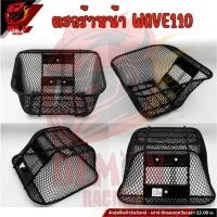 ราคา ตะกร้าหน้ารถมอเตอร์ไซค์ ตะกร้าหน้า WAVE110 (40802198811)