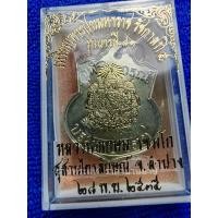 ราคา เหรียญอาร์มพระปิยะมหาราช รุ่นบารมี 81 หลวงพ่อเกษม สำนักสุสานไตรลักษณ์ ลำปาง ปี 2535 (20668138713)