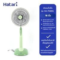 ราคา พัดลมตั้งพื้น 18 นิ้ว HATARI รุ่น HA-P18M1 GREEN (26051536644)