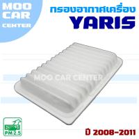 ราคา กรองอากาศ Toyota Yaris ปี 2008-2011 (โตโยต้า ยาริส) (28755266516)