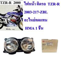 ราคา ไฟหน้า ติดรถ TZR-R ดำ 2003-217-ZBL อะไหล่ทดแทน HMA 1 ชิ้น (17691196582)