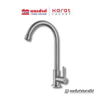 ราคา Karat Faucet ก๊อกซิงค์เดี่ยวติดบนเคาน์เตอร์ รุ่น KF-79-511-63 ก๊อกล้างจาน (41602540268)