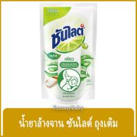 ราคา FernnyBaby ซันไลต์ SunLight น้ำยาล้างจาน ซันไล เพียว Sun Light สูตร น้ำยาล้างจาน ซันไลต์ ถุง สีขาว เพียว 500 มล. (12980020635)