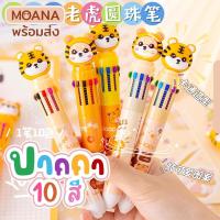 ราคา พร้อมส่ง : ปากกาลูกลื่น ลายเสือ 0.5 mm มี 10 สี ในแท่งเดียว ลายอวกาศ เขียนลื่น สีสวย (25729730814)