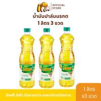 ราคา ราคาพิเศษน้ำมันมรกต 3 ขวด ขวดละ 1 ลิตร (27430486193)