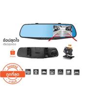 ราคา กล้องติดรถยนต์กระจกมองหลัง 2 กล้อง หน้า+หลัง 4.3″ 1080P Full HD (2181695881)