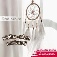 ราคา Dream catcher ดรีมแคชเชอร์ ตาข่ายดักฝัน ตาข่ายดักฝันร้าย เส้นผ่านศูนย์กลาง 7 ซม เครื่องรางดักฝัน (12017495044)