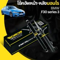 ราคา โช๊คอัพ โช๊ค โช้คอัพ BMW F30 series3 ยี่ห้อ Monroe รุ่น oespectrum made in poland (3952805295)