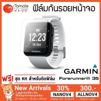 ราคา iTomate ฟิล์มกันรอย Garmin Forerunner 35 (224974269)