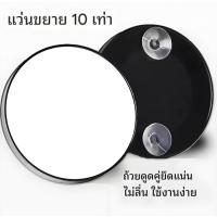 ราคา กระจกส่องแต่งหน้า 10x พร้อมกระจกขยาย แบบถ้วยดูด กระจกขยายสิว รูขุมขนชัด (40658259923)