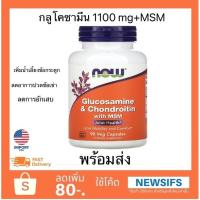 ราคา Glucosamine & Chondroitin with MSM, 90 Capsules กลูโคซามีนบำรุงข้อเสื่อม (3195208710)