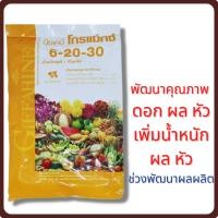 ราคา ส่งฟรี ปุ๋ยเกล็ด ปุ๋ยโกรแม็กซ์สูตร 6-20-30 กิฟฟารีน : เพิ่มน้ำหนัก พัฒนา ดอก ผล หัว (6958357378)