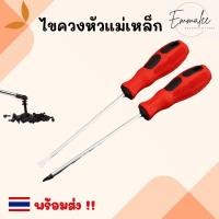 ราคา ไขควงหัวแม่เหล็ก ไขควง ปลายแม่เหล็ก (ปากแบน - ปากแฉก) ขนาด 3นิ้ว, 4นิ้ว, 5นิ้ว, 6นิ้ว, 8นิ้ว พร้อมส่ง (22714819126)