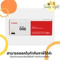ราคา CANON Cartridge-046 Yellow Toner Original ของแท้ (15938120936)