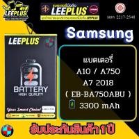 ราคา แบตเตอรี่ LEEPLUS รุ่น Samsung A10 / A750 / A7 2018 ( EB-BA750ABU ) มี มอก. รับประกัน 1 ปี (23845854545)