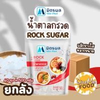ราคา ยกลัง มิตรผล น้ำตาลกรวด 500g ถุงเงิน (26238657328)