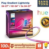 ราคา Philips Hue Play Gradient Light strip ไฟติดหลัง PC ขนาด 24-27 นิ้ว , 32-34 นิ้ว และ 3x 24-27 นิ้ว ของแท้จากฟิลิปส์ (24157757328)