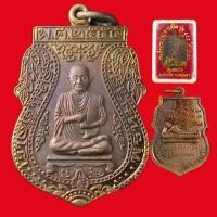 ราคา รหัส 028 เหรียญสมเด็จโต รุ่น555 วัดสะตือ จ.อยุธยา พ.ศ.2555 (26376092177)