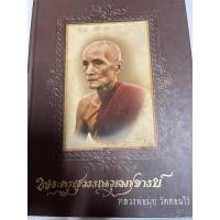 ราคา หนังสือพระเครื่องหลวงพ่อมุ่ยวัดดินไร่สุพรรณบุรี (11751317781)