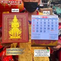 ราคา ปฏิทินตั้งโต๊ะท้าวเวสสุวรรณ ปี2568/2025 ปฏิทินจีน ปฏิทินมงคล ปฏิทินพระ ปฏิทินในหลวง (12045515657)