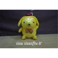 ราคา ตุ๊กตาปอมปอมปุริน (1636110699)