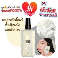 ราคา ถูกแท้✔ส่งไวทันใจ 3CE SHIMMER MAKEUP FIXER 95ml สเปรย์ฟิกเซอร์ ผิวฉ่ำ วาว เติมความชุ่มชื้น ล็อกเครื่องสำอาง #23 (23439864695)