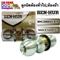 ราคา ลูกบิดประตู BEN-HUR รุ่น BHC3000SS-B*P (ห้องน้ำ) (ห้องนอน) (18322768168)