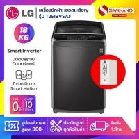 ราคา เครื่องซักผ้าหยอดเหรียญ LG Inverter รุ่น T2518VSAJ ขนาด 18 KG(กล่องหยอดเหรียญประกัน 6 เดือน) (17508136951)