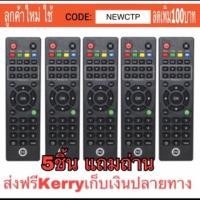 ราคา Psi รีโมท okx s2 hd psi o2 s5 s7 s9กดได้ทุกรุ่น แท้100%ส่งฟรีแถ่มถ่าน5ตัว (893310164)