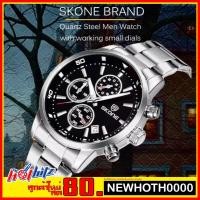 ราคา SKONE รุ่น 7390 ของแท้ % [ครั้งแรกลดอีก80]แถมกล่อง ส่งฟรีเคอรี่ มีเก็บเงินปลายทาง ไม่บวกเพิ่ม (10084384170)