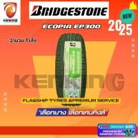 ราคา ผ่อน0% Bridgestone 185/55 R16 Ecopia EP300 ยางใหม่ปี 2025 ( 1 เส้น) ยางขอบ16 Free!! จุ๊บยาง Premium (7917943859)