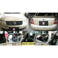 ราคา เลนส์กระจกมองข้าง สำหรับ VOLK PASSAT ( โฟล์ค พาสสาท ) ปี 97-05 กระจกไม่หลอกตา (7142131606)