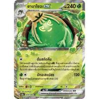 ราคา [Pokémon] ยาบาโซฉะ ex H sv5aT/sv8aT RR (24177298447)